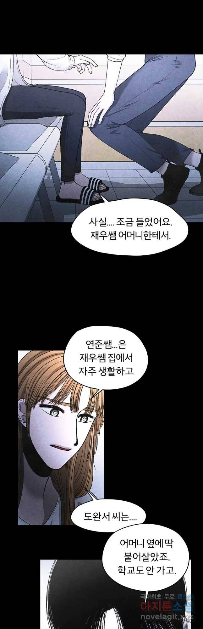 그 아해 40화 사람을 대하는 법 24