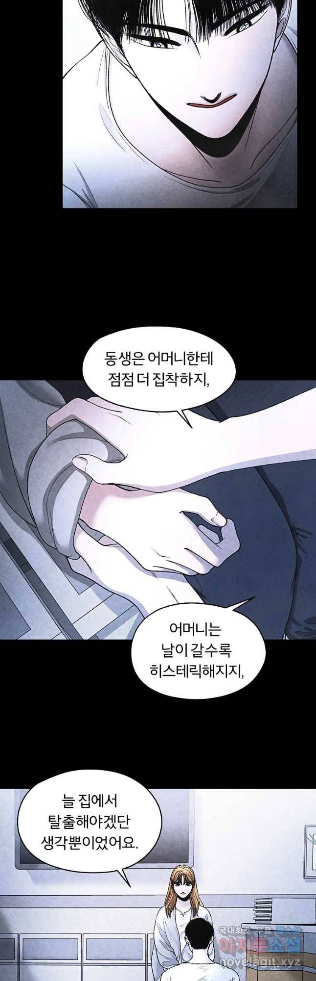 그 아해 40화 사람을 대하는 법 25