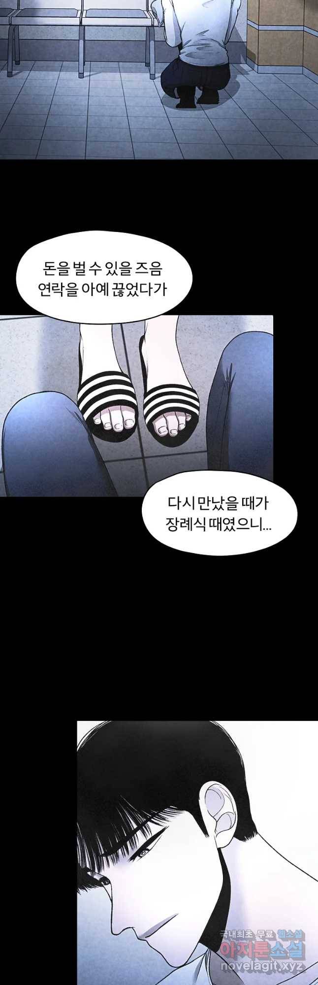그 아해 40화 사람을 대하는 법 26