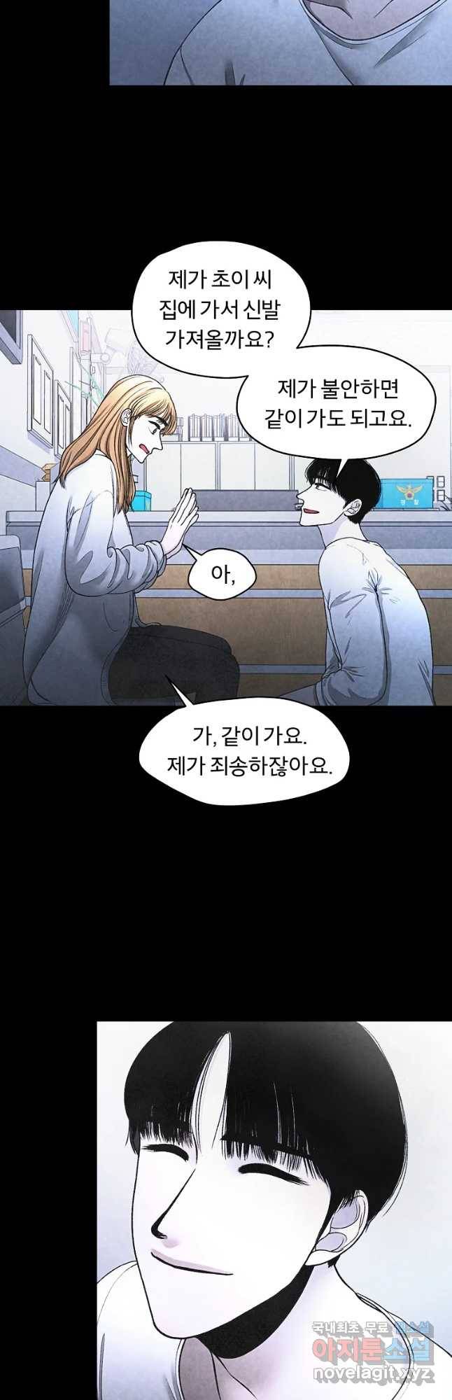 그 아해 40화 사람을 대하는 법 27