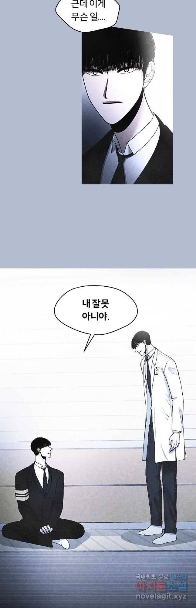 그 아해 40화 사람을 대하는 법 32