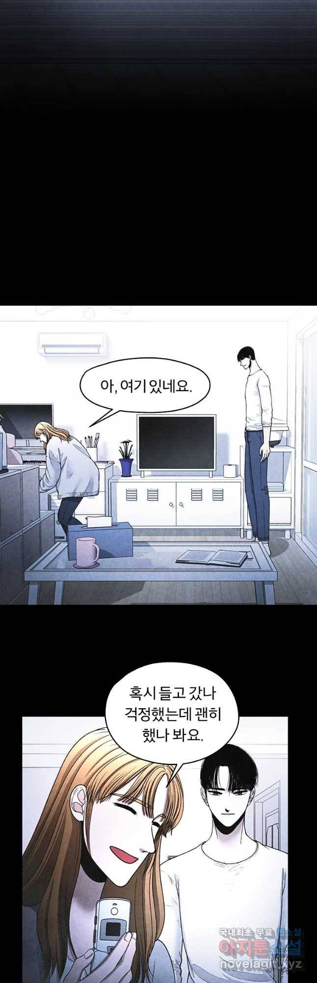 그 아해 40화 사람을 대하는 법 33