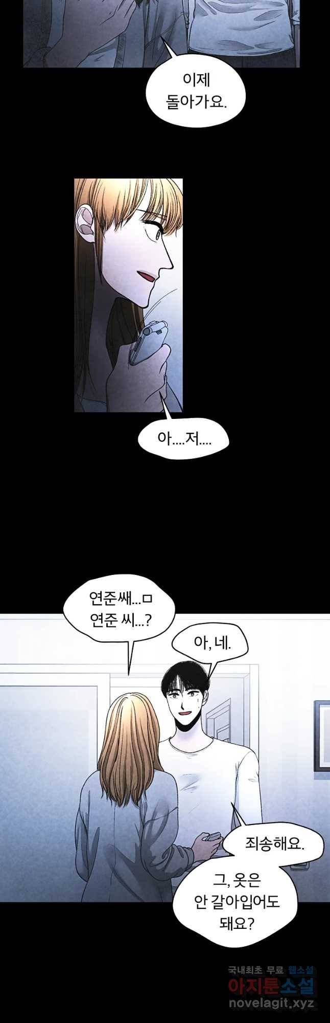 그 아해 40화 사람을 대하는 법 34