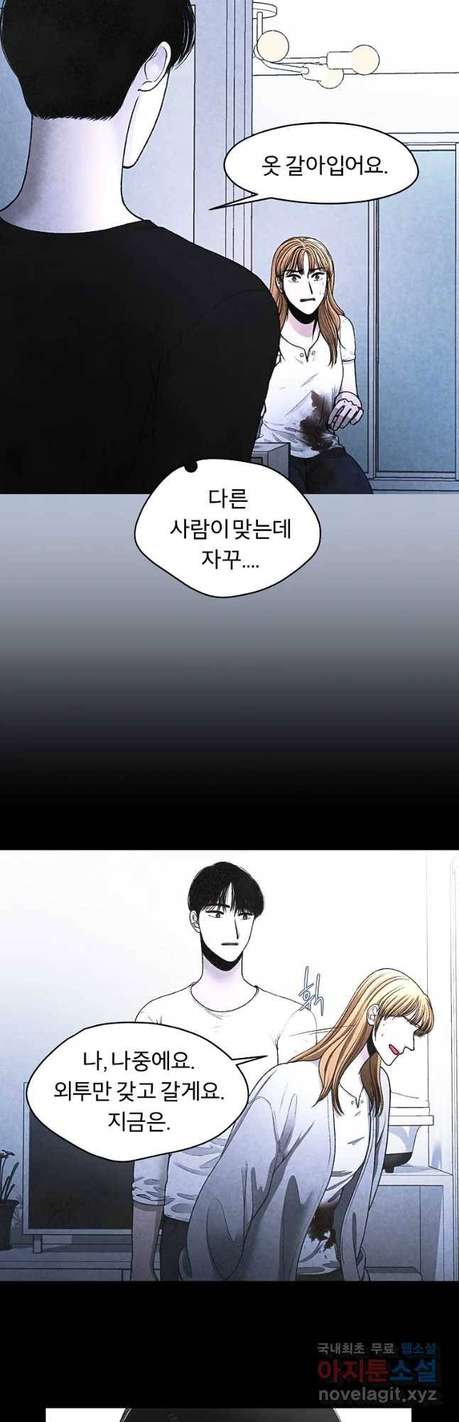 그 아해 40화 사람을 대하는 법 36