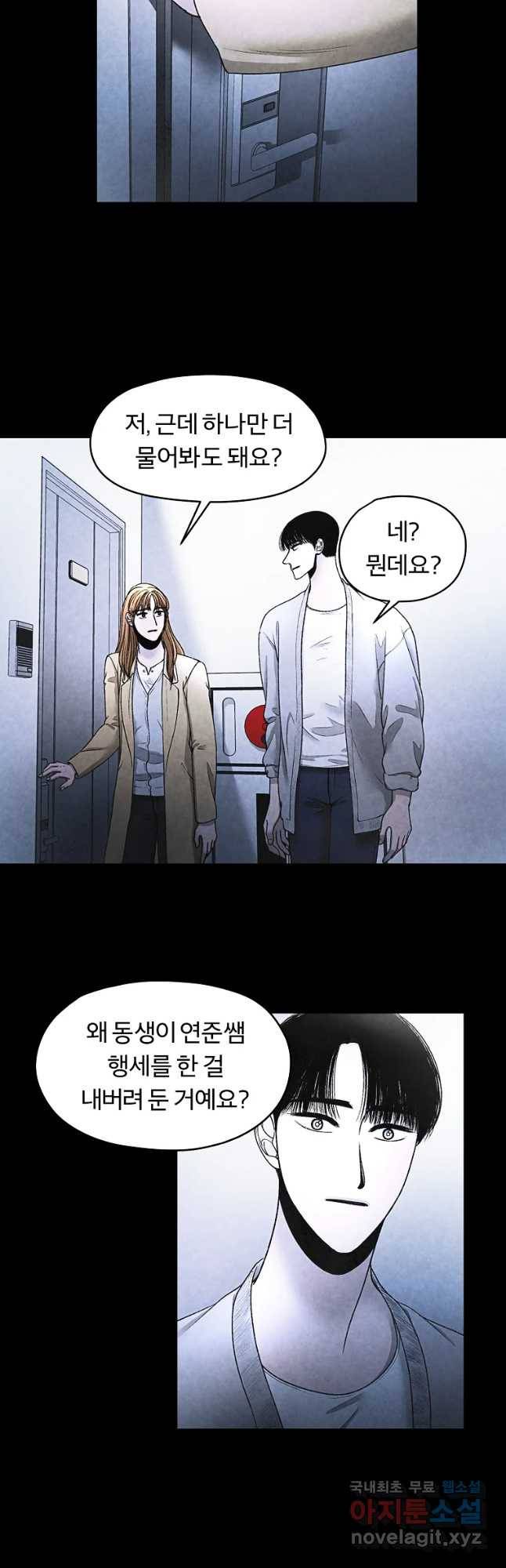 그 아해 40화 사람을 대하는 법 38