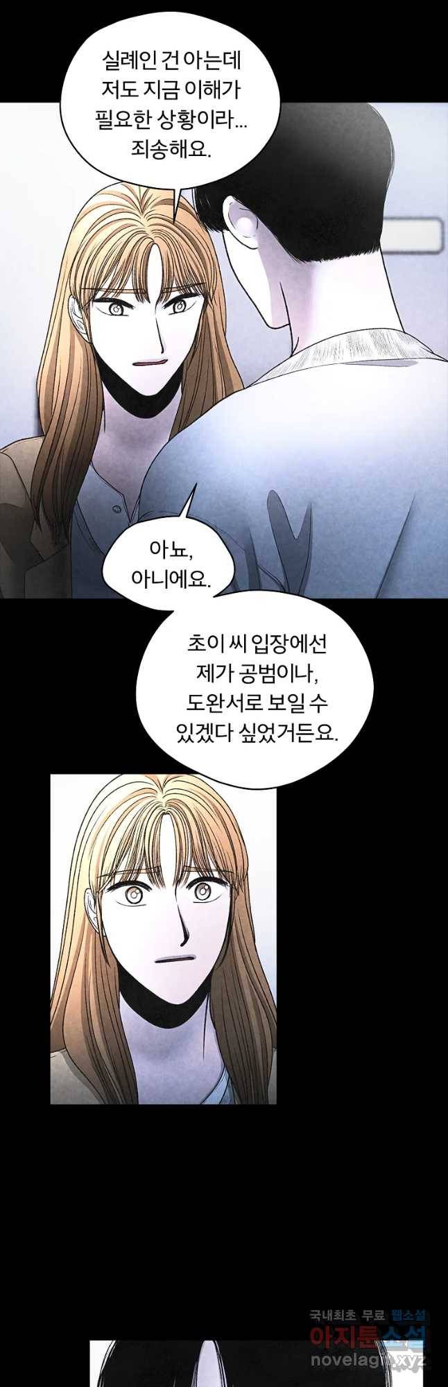 그 아해 40화 사람을 대하는 법 39