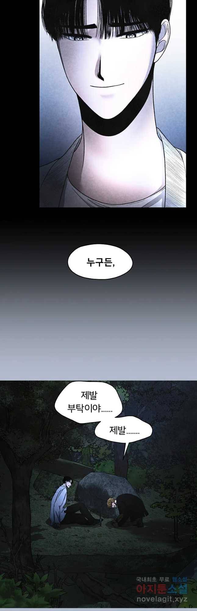 그 아해 40화 사람을 대하는 법 40