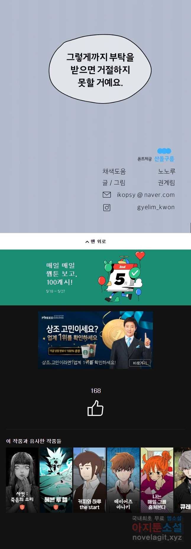 그 아해 40화 사람을 대하는 법 41