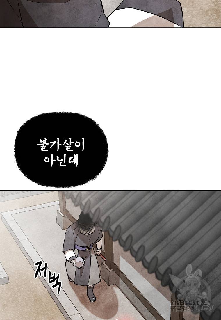 호구도사 16화 2