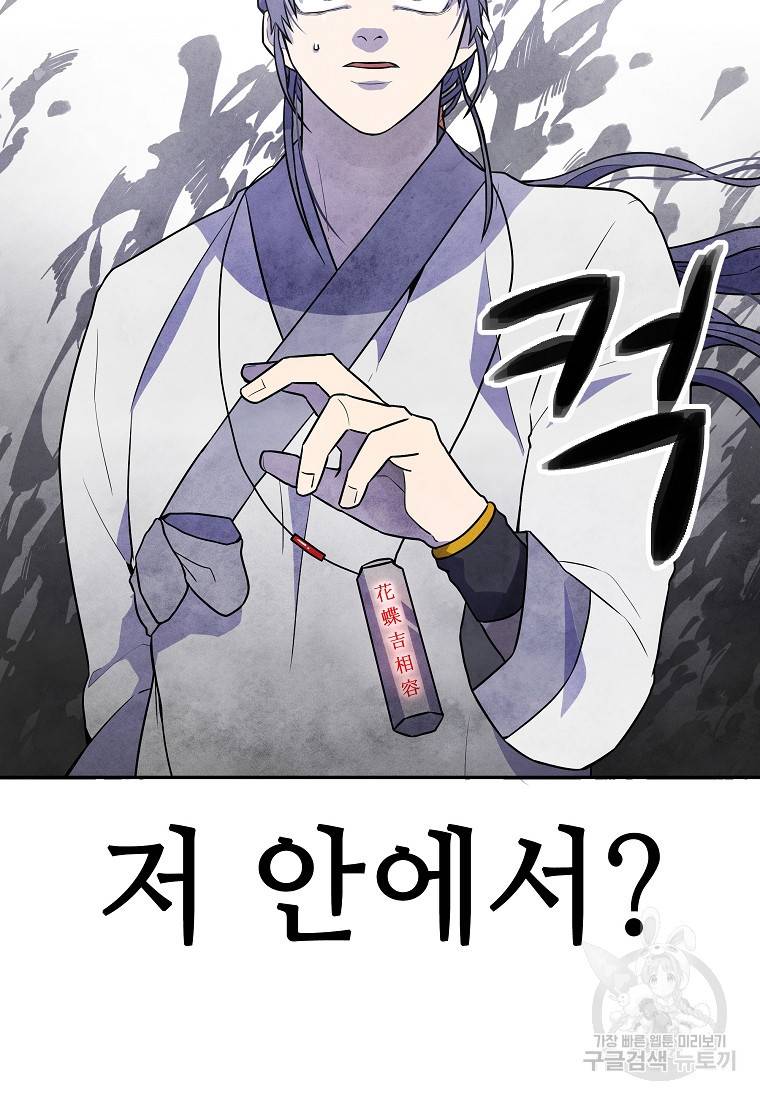 호구도사 16화 17