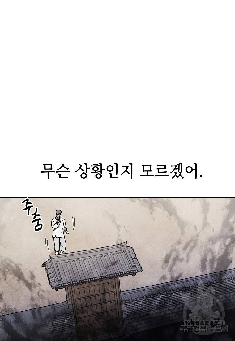 호구도사 16화 18
