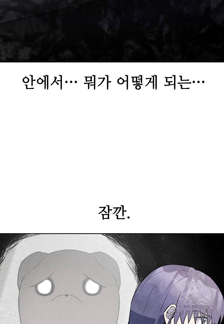 호구도사 16화 19