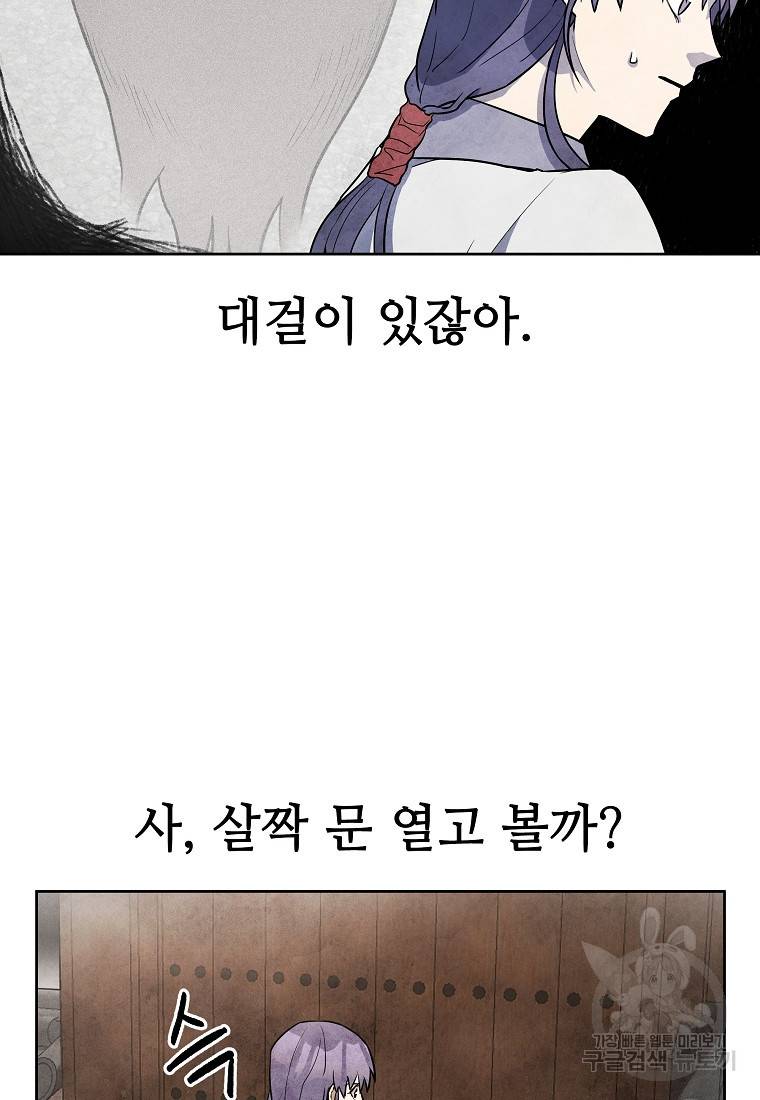 호구도사 16화 20
