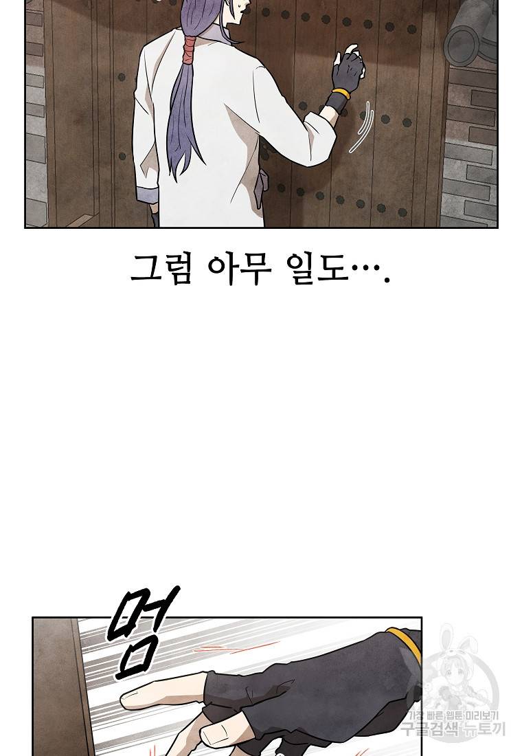 호구도사 16화 21