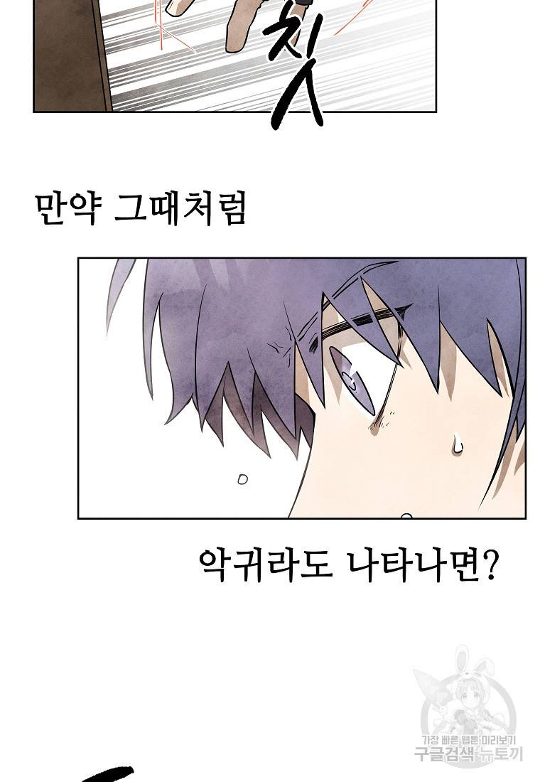 호구도사 16화 22