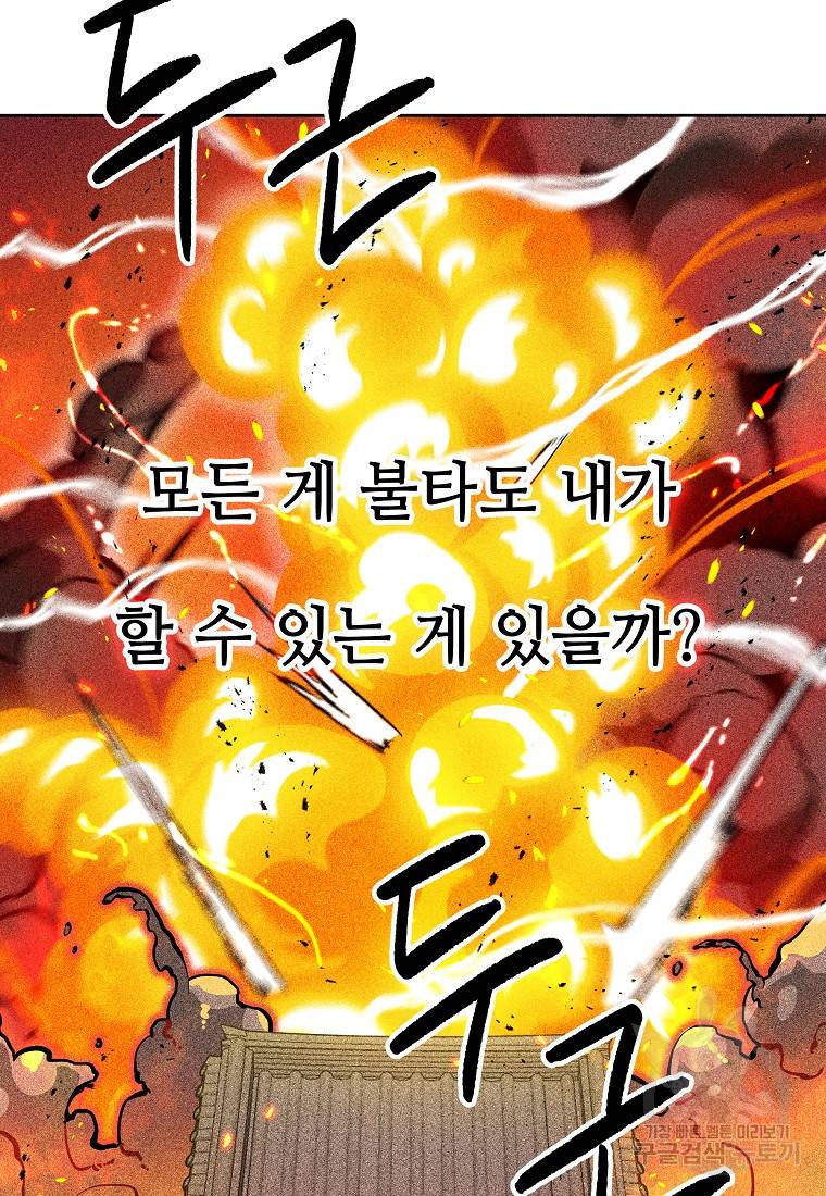 호구도사 16화 23