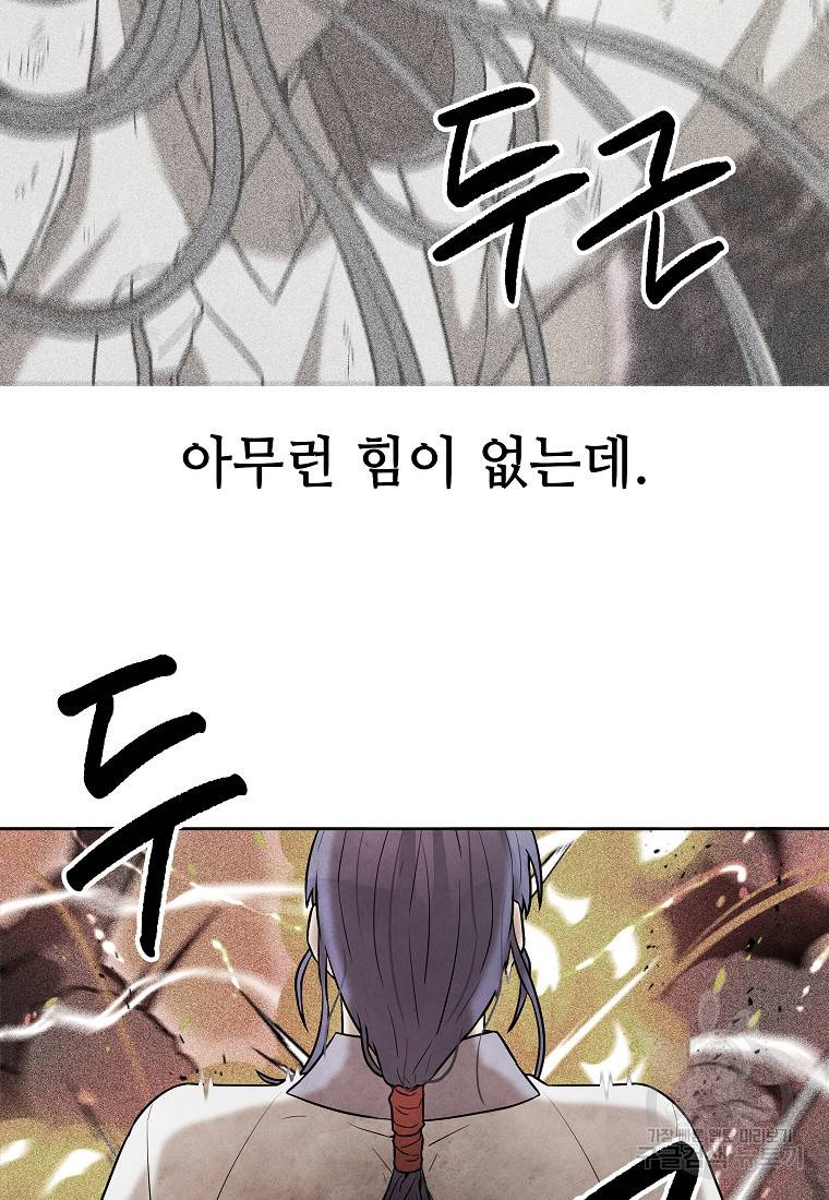 호구도사 16화 25