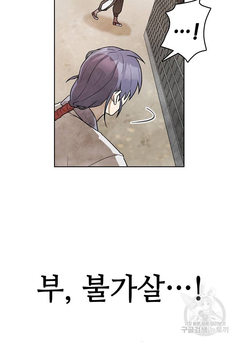 호구도사 16화 27