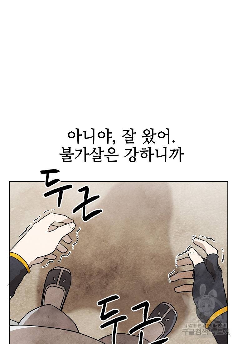 호구도사 16화 32