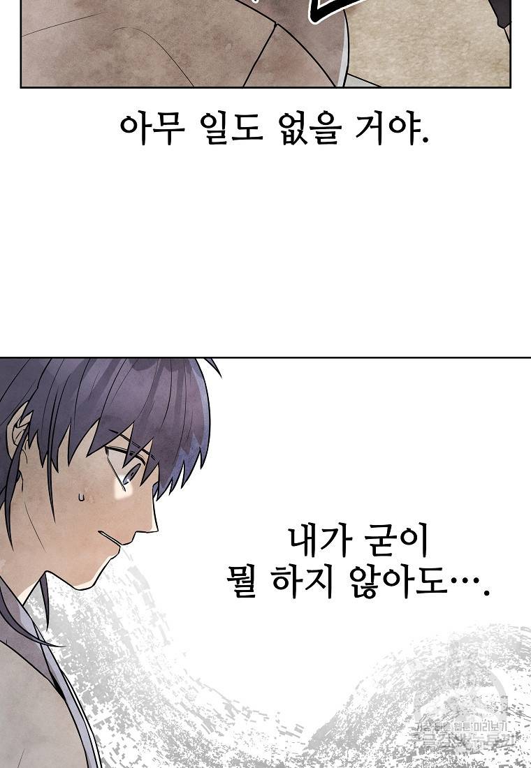 호구도사 16화 33
