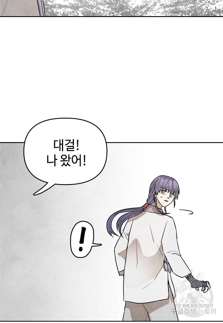 호구도사 16화 34