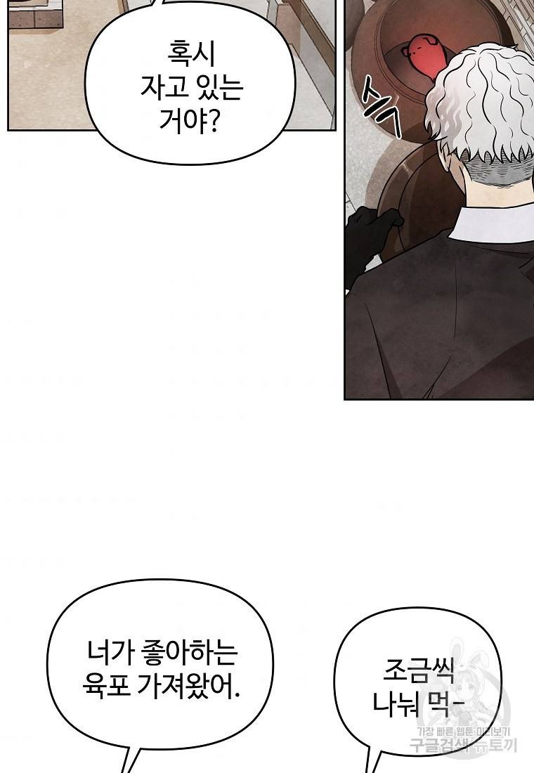호구도사 16화 39