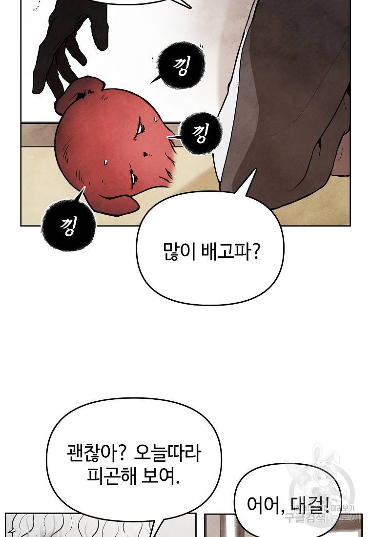 호구도사 16화 41