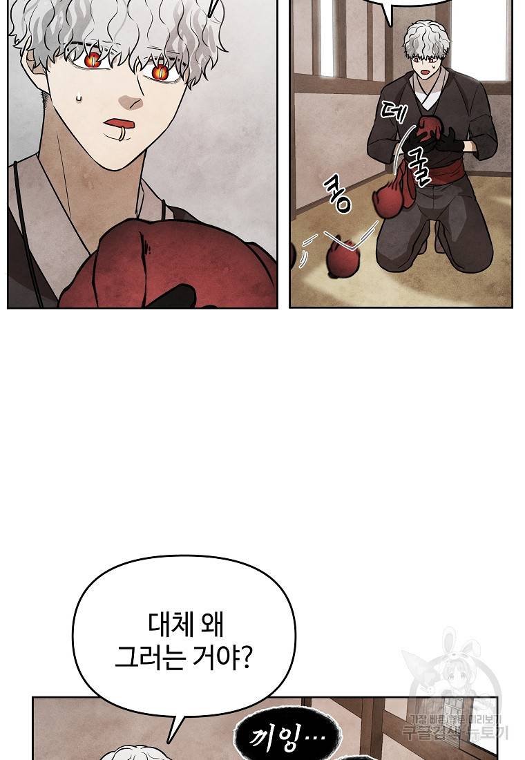 호구도사 16화 42