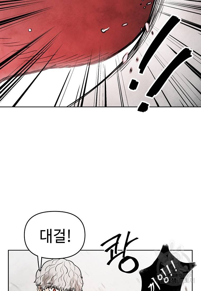 호구도사 16화 44