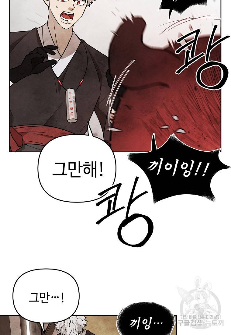 호구도사 16화 45