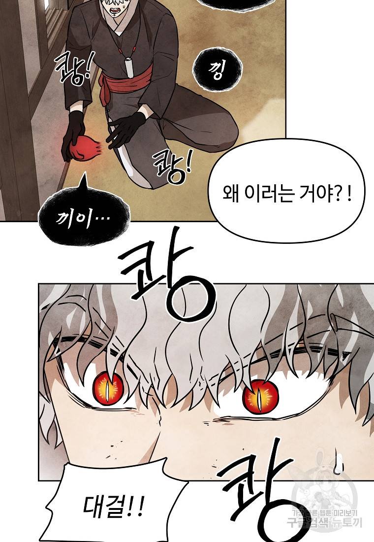 호구도사 16화 46