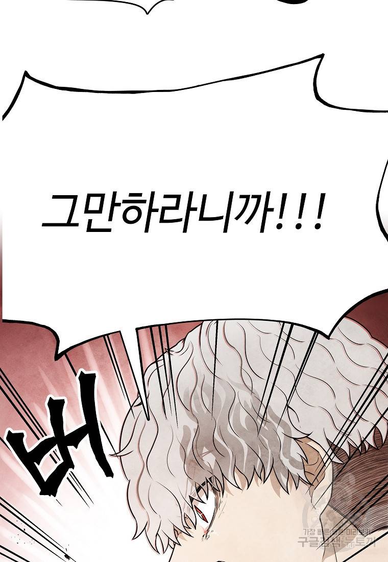 호구도사 16화 47