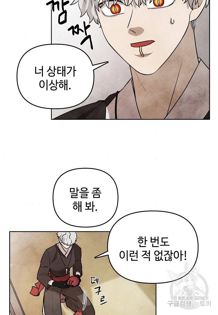 호구도사 16화 50