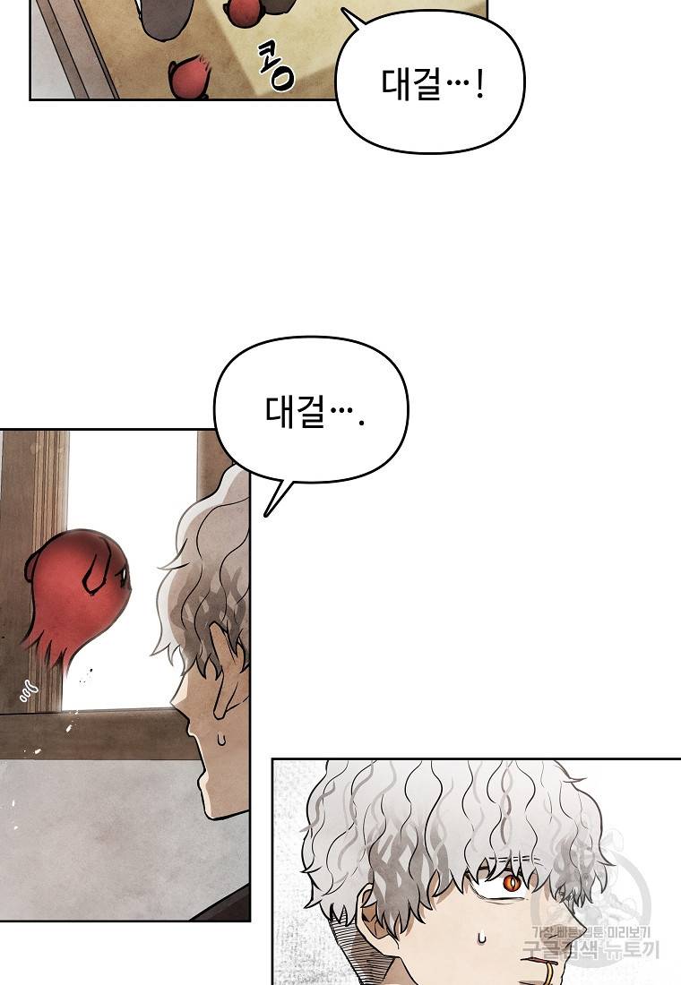 호구도사 16화 51