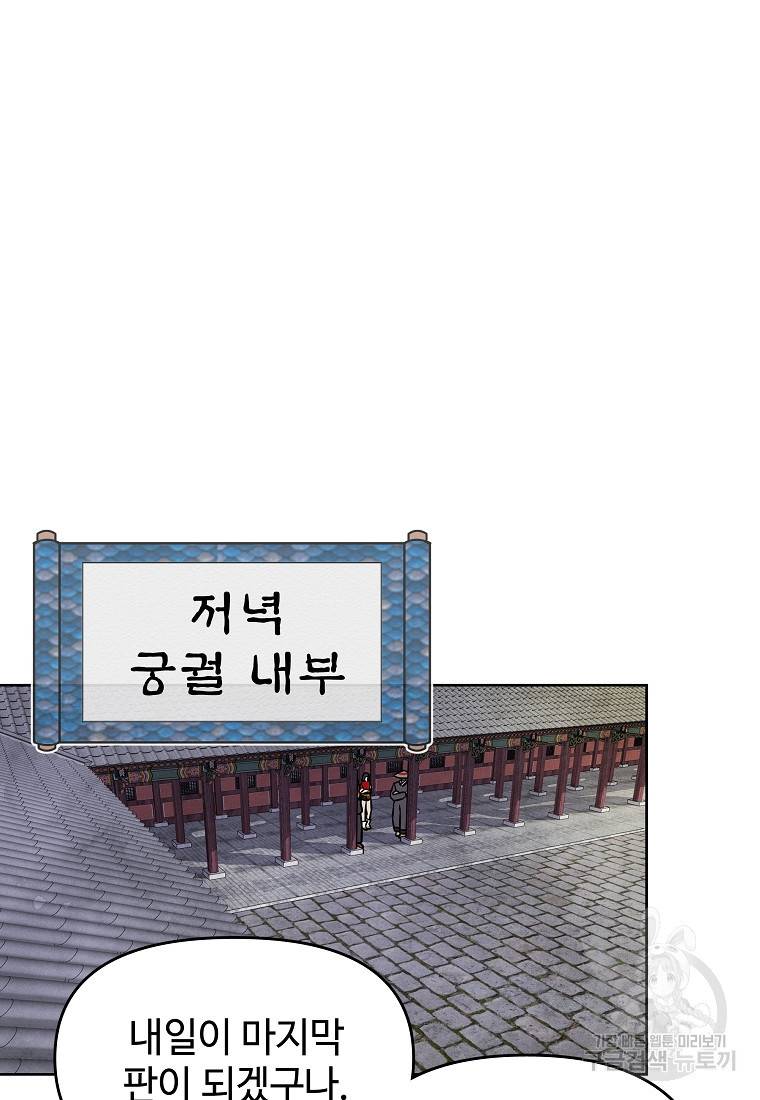 호구도사 16화 53