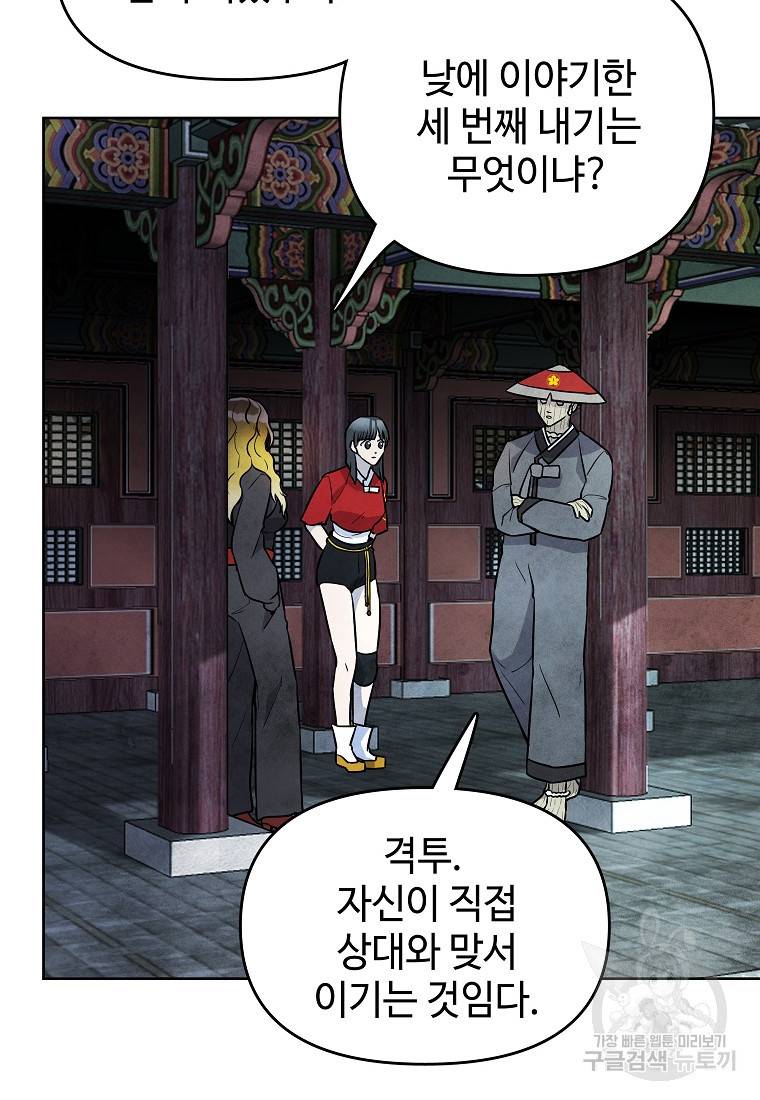 호구도사 16화 54