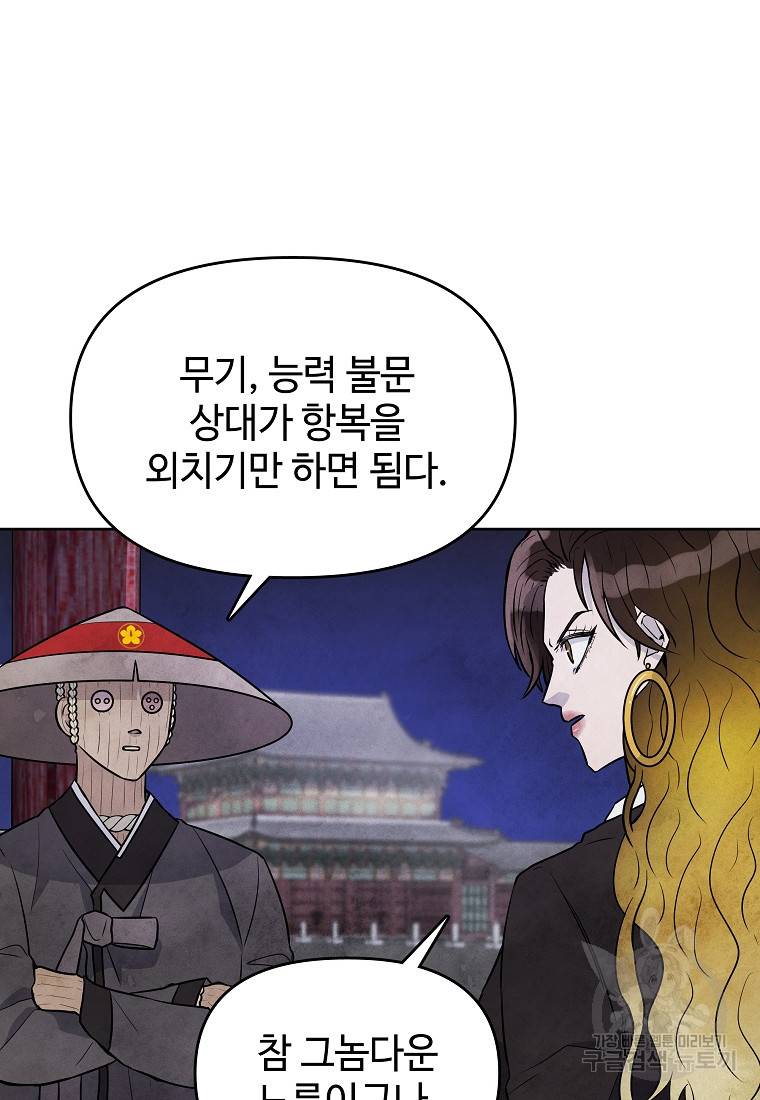 호구도사 16화 55
