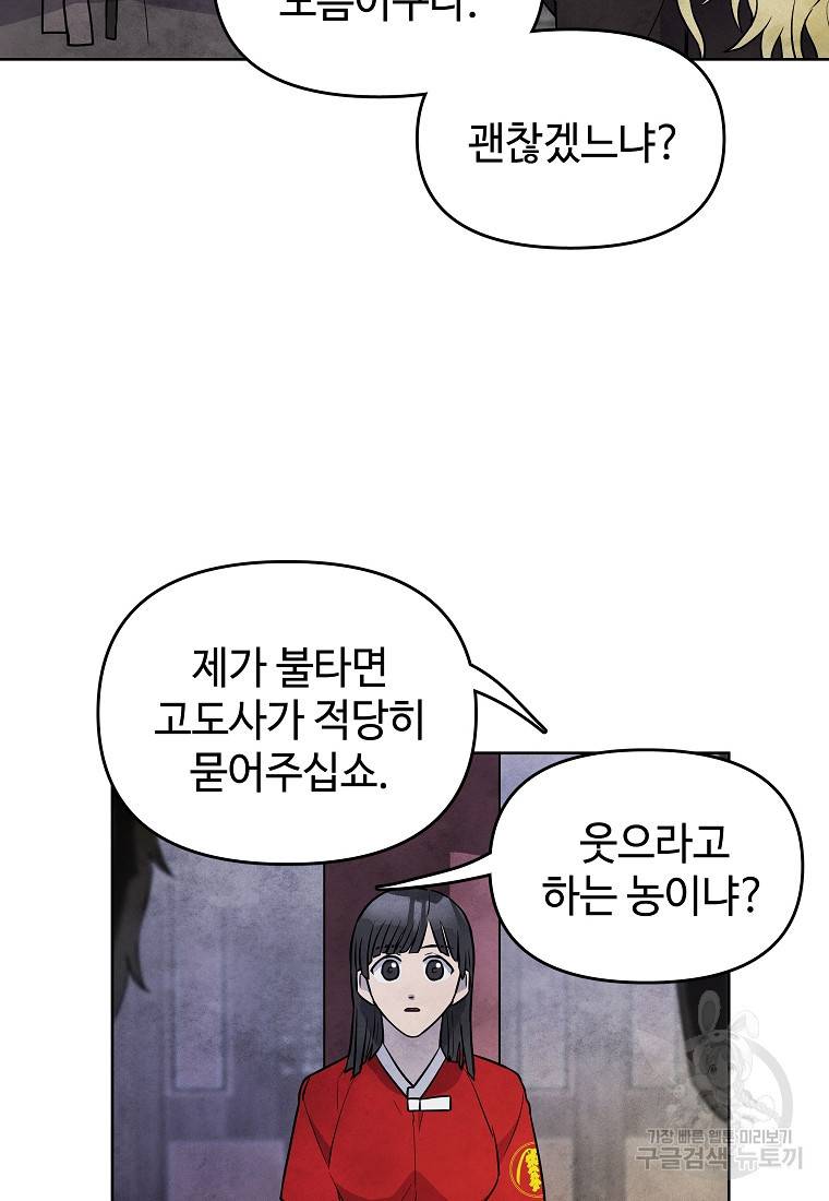 호구도사 16화 56