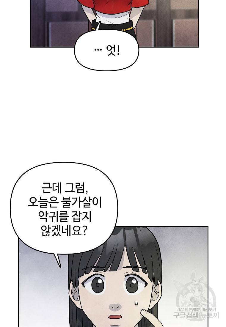 호구도사 16화 57
