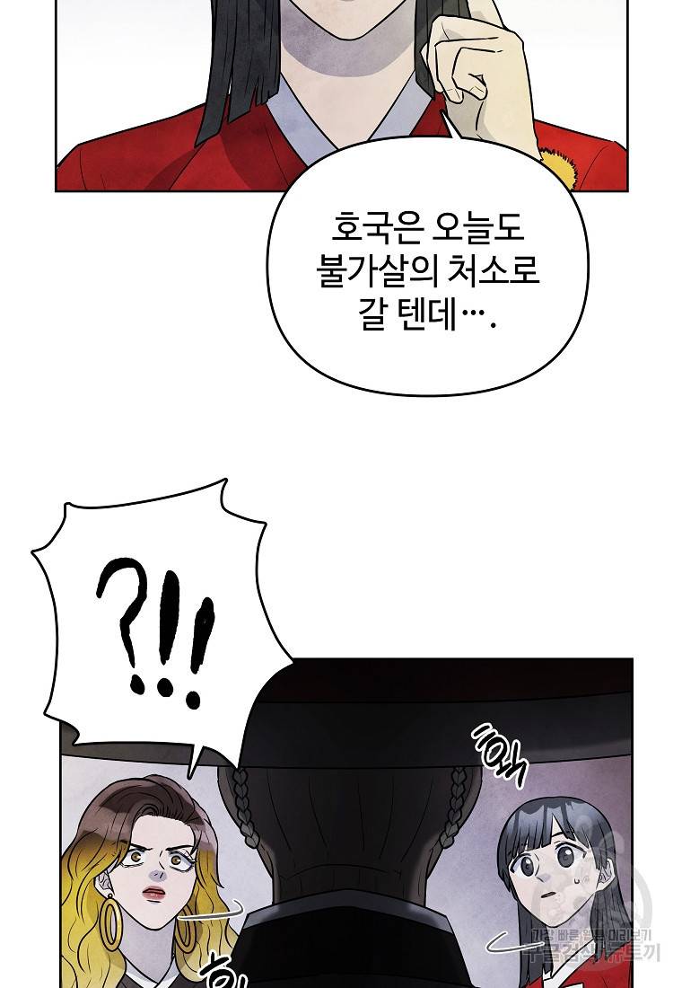 호구도사 16화 58