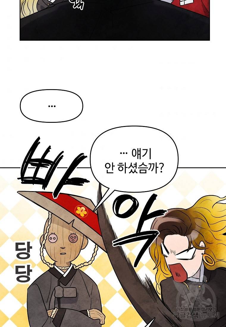 호구도사 16화 59