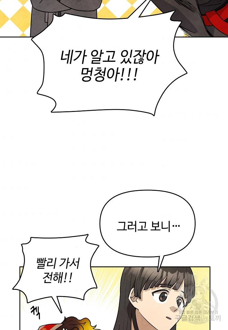 호구도사 16화 60