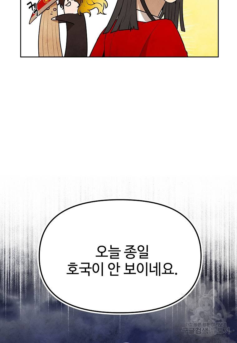 호구도사 16화 61