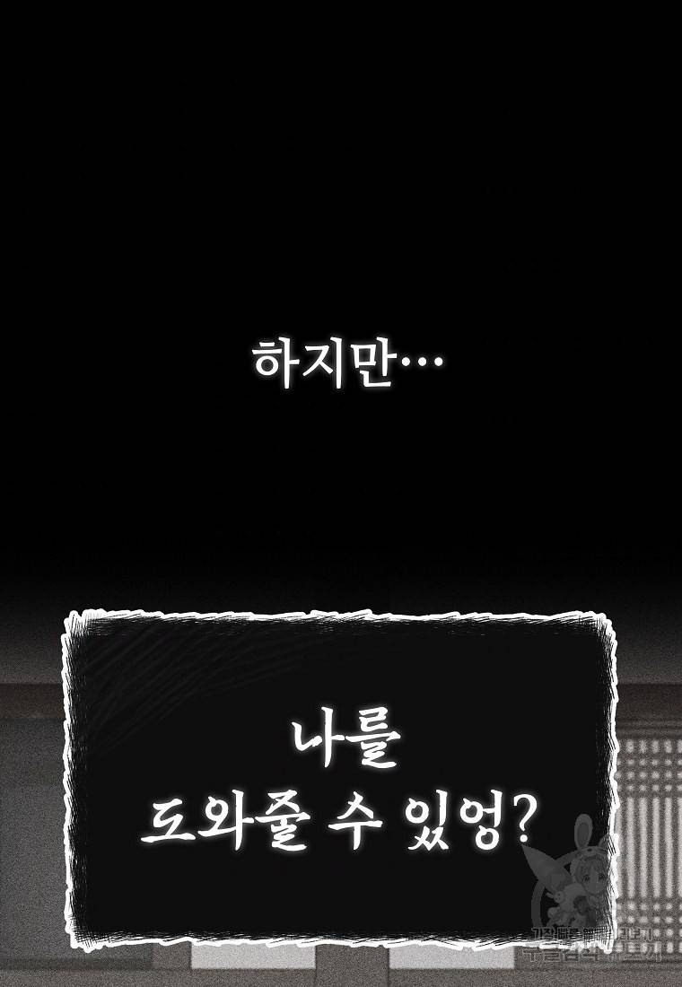 호구도사 16화 70