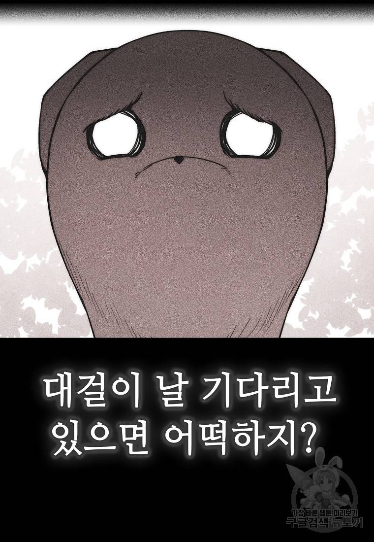 호구도사 16화 72