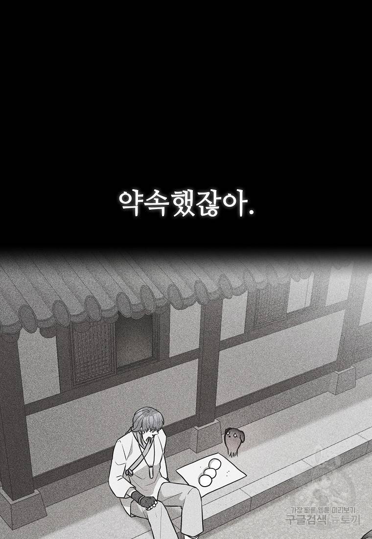 호구도사 16화 73