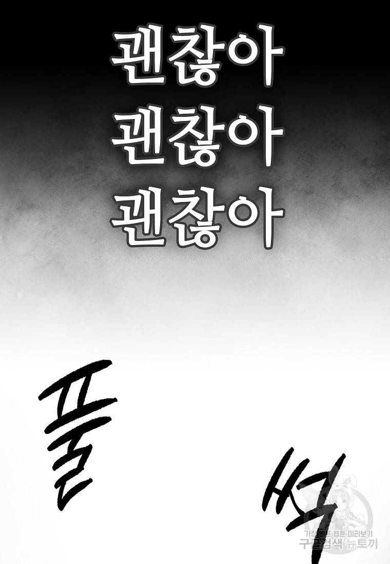 호구도사 16화 75
