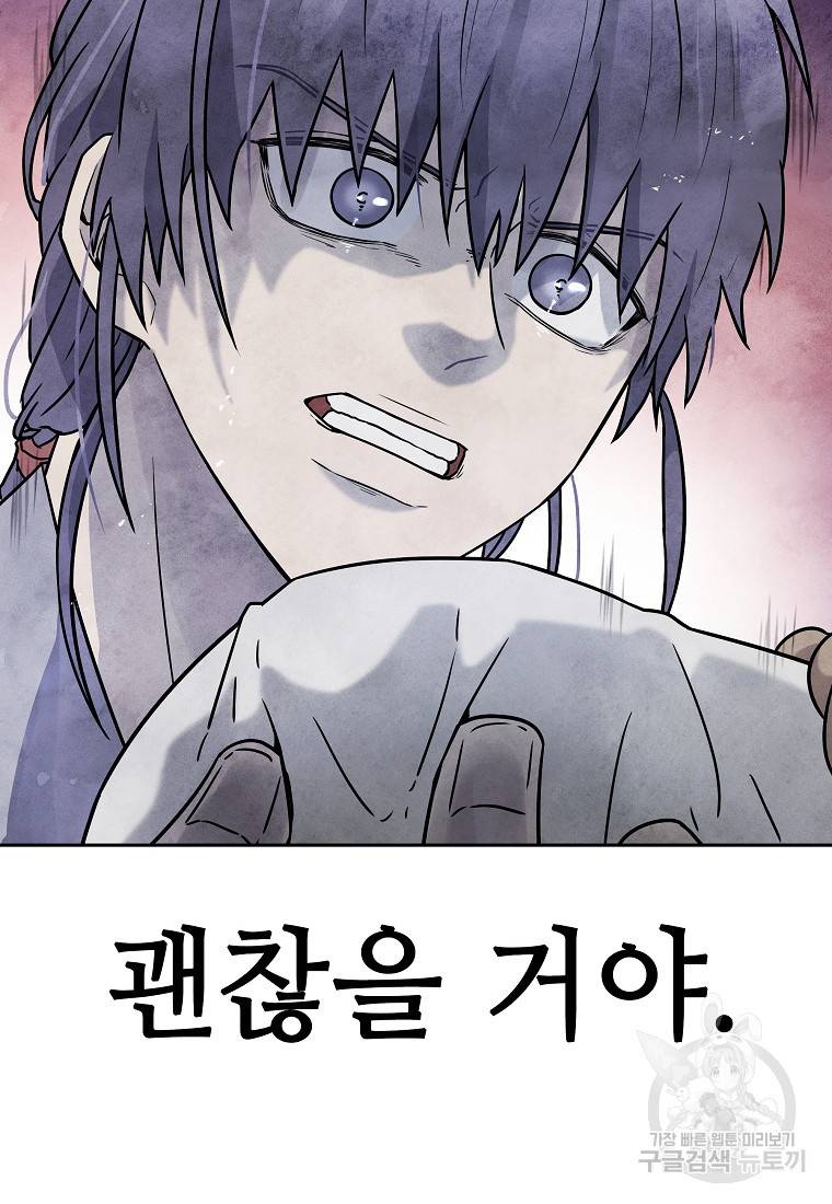호구도사 16화 77