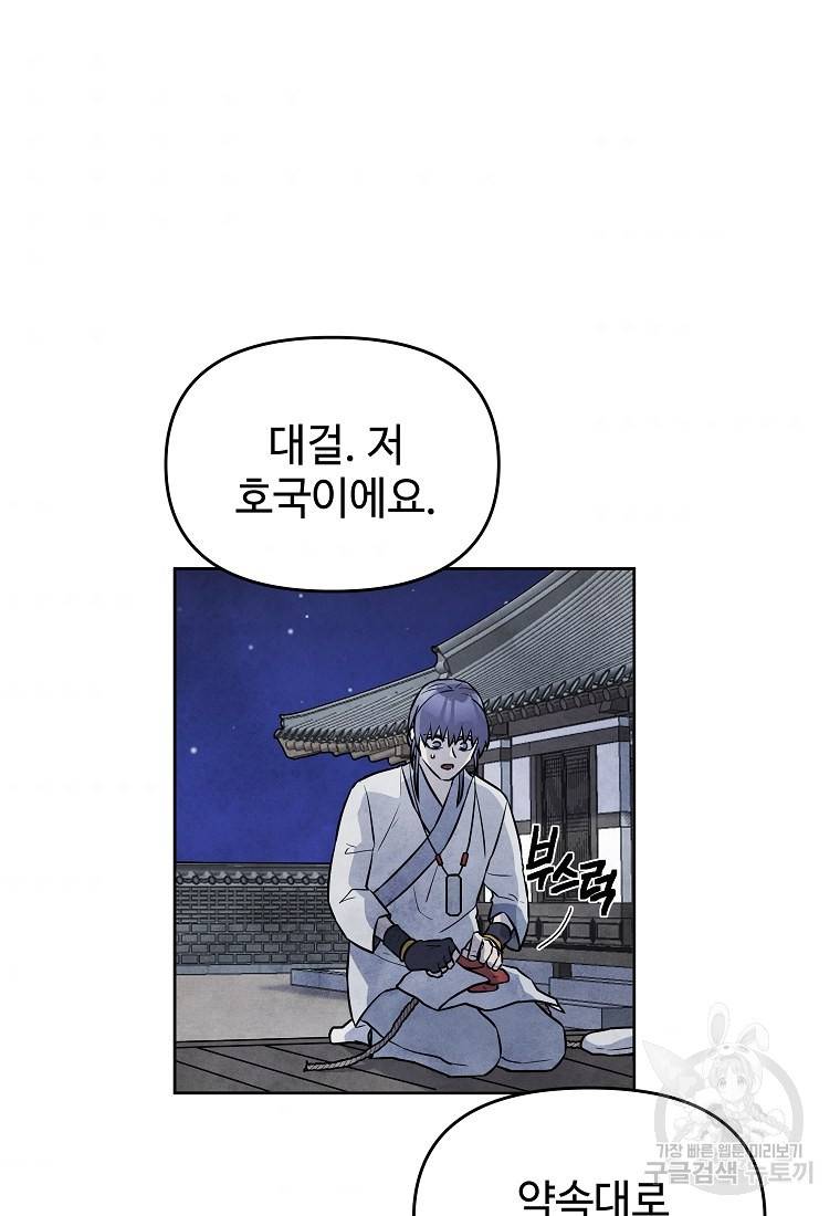 호구도사 16화 79
