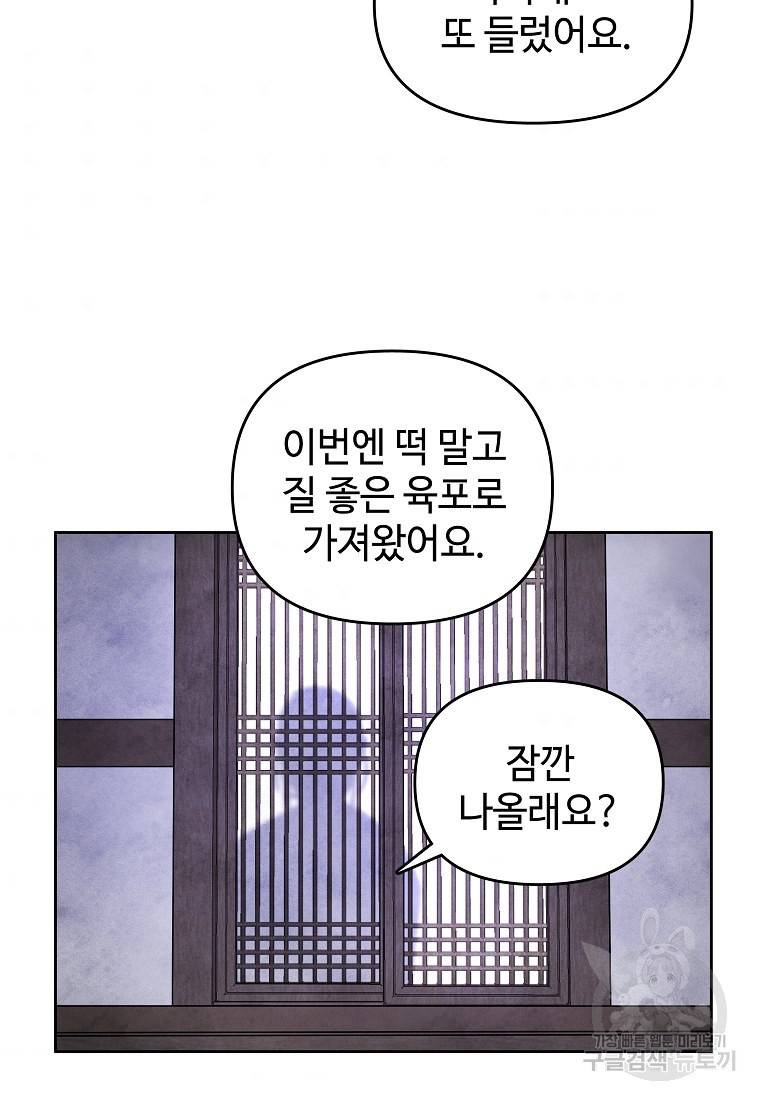 호구도사 16화 80